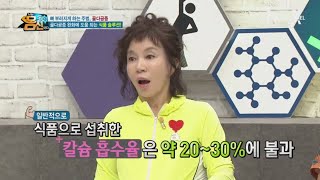 3세 이상 전 연령대에서 칼슘이 충분했던 적이 없다?! 어골칼슘, 최대 70%까지 흡수 가능! | 나는 몸신이다 340 회