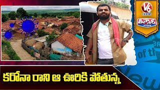 కరోనా రాని ఆ ఊరికి పోతున్న | Auto Raju | V6 Teenmaar News