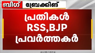 കണ്ണപുരം റിജിത്ത് വധക്കേസ്; ഒമ്പത് പ്രതികളും കുറ്റക്കാരെന്ന് കോടതി