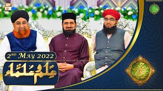 Rehmat e Sehr | Shan e Ramazan | Ilm o Ulama | 2nd May 2022 | ARY Qtv