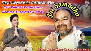 Haye Haye Dado Warhein Tho | Jeko Sain San Akhriyun Milaye | Jai Samadha | New Bhajan | Yogesh Kumar