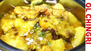 Ol Chingri Dalna | Prawn curry with jimikand/elephant foot yam | Bengali Authentic Prawn Recipe