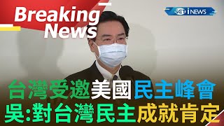 【訪問完整】台灣受邀參加美國民主峰會 唐鳳.蕭美琴與會 吳釗燮:這是對台灣民主成就的肯定│【焦點要聞】20211125│三立iNEWS