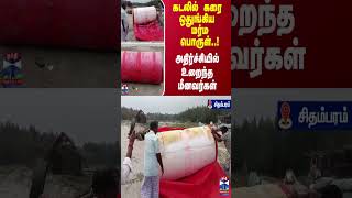 கடலில் கரை ஒதுங்கிய மர்ம பொருள்..! அதிர்ச்சியில் உறைந்த   மீனவர்கள்