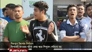 ১৩ বছরের শিপুকে নির্মমভাবে পেটানো হয় | Jamuna TV