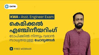 KWA - Assistant Engineer Exam കെമിക്കൽ എഞ്ചിനീയറിംഗ് ടോപിക്കിൽ നിന്നും വരാൻ സാധ്യത ഉള്ള ചോദ്യങ്ങൾ