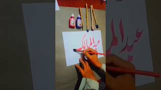 #abdulmalik #subscribe #viral #share #supportme #arabic #and #art #islamicstatus ##³