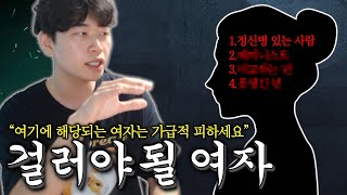 많이 만나보니 알게 된 걸러야 할 사람 특징