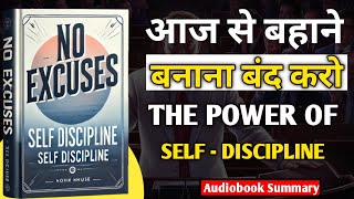 आत्म-अनुशासन की शक्ति | The Power of Self-Discipline | No Excuses by Brian Tracy Summary