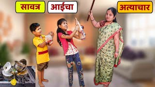 सावत्र आईचा अत्याचार  | Marathi emotional story | Jay Parthu Family Vlogs