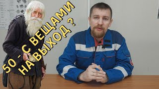 😱 50 лет - это  как приговор... Почему большинство в России боится этого возраста?