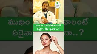 ముఖం మెరవాలంటే ఏదైనా క్రీం ఉందా || How to get glowing skin || Redefine Plastic Surgery Centre