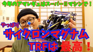 [mini4wd] The Cyclone Magnum TRF is the best after all! This year's amateur regulation machines w...