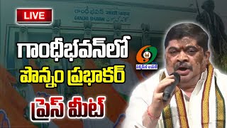 🔴LIVE : రవాణా శాఖ మంత్రి పొన్నం ప్రభాకర్ ప్రెస్ మీట్ గాంధీ భవన్  @kumbams69tv