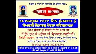 🔴LIVE | Behbal Kalan (Faridkot) Shahidi Samagam | 14 Oct 2022  Sikhism Tv