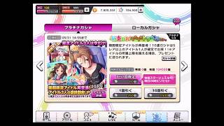 【デレステガシャ】今日の納税2017年05月31日【てらどんどん】