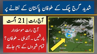 Tonight and Tomorrow more Heavy Rains Expected | Weather report | Pakistan Weather Forecast