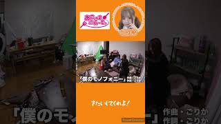 僕のモノフォニー　歌詞動画【フルバージョン】