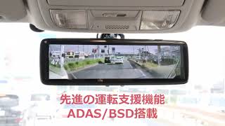 前後同時録画機能付きデジタルルームミラー【MDR-A002】 運転支援機能