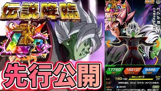 「【ドッカンバトル】#506」伝説降臨 LR合体ザマスの先行公開キタァー！【DragonBallZDokkanBattle】