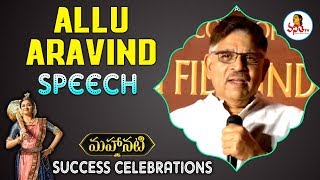 Allu Aravind Speech At Mahanati Success Celebrations || Allu Arjun, Rajamouli , Keerthy Suresh