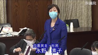 参議院 2022年12月08日 内閣委員会 #03 水野素子（立憲民主・社民）