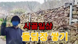 [만세TV]돌담장 보수공사하고 참으로 쑥전 해먹는 60대 부부 시골 힐링 일상