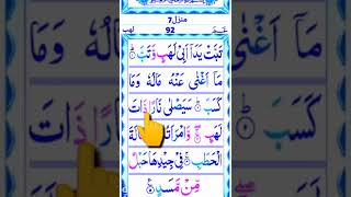 Surah Al Lahab (Masad) Surah Lahab With HD Arabic Text|Beautiful Quran Recitation