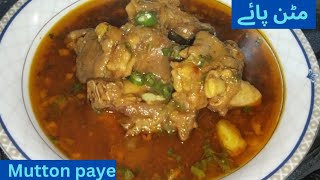 How to make Mutton payee by cooking & baking ||مزے دار مٹن پائے کی منفرد اور آ سان ریسپی