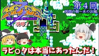 【ゆっくり実況】「ハイドライド３」(PC-8801) 攻略 (part4)