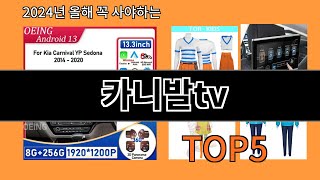 카니발tv 2024 신박한 알리익스프레스 추천 Top 10