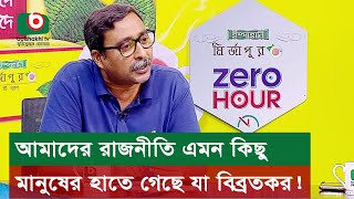 আমাদের রাজনীতি এমন কিছু মানুষের হাতে গেছে যা বিব্রতকর!