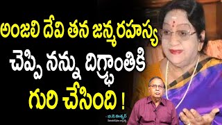 ఒకప్పటి స్టార్ హీరోయిన్ అంజలిదేవి గురించి ఆశ్చర్యకరమైన విషయాలు Real Facts About  Actress Anjali Devi