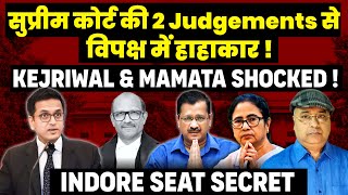 Supreme Court increases Mamata's Trouble in Sandeshkhali! Indore Seat Secret| Ke