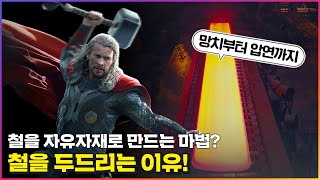 대장장이의 영업비밀?! / 철을 망치로 때리는 이유