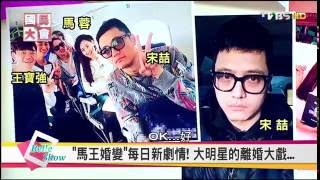 王寶強綠光罩頂之痛  老婆與經紀人攜手背叛    國民大會 20160818