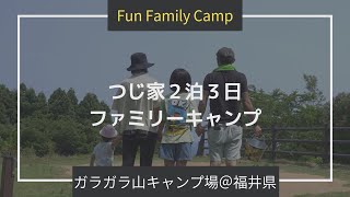 【ファミリーキャンプ】　６月の海でシーグラス集め【ガラガラ山キャンプ場】２歳児と行くキャンプ【ネコなんて怖くない】