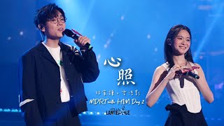 林家謙 Terence Lam x 雲浩影 Cloud《心照》 in  AIA MDRT with Him Day 2 [4K]