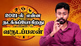 2021- ல் நடக்க போகும் நிகழ்வுகள் | What will Happen 2021? | 2021 Predictions Tamil | Balaji Hassan