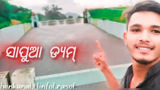 Sapua Dam 😰Dhenkanal prasidha dam#trending @rupapin2khushiexpress443 #funny #vlog #odishadam