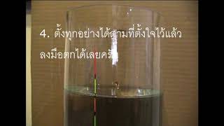 (16) แนะนำวิธีตั้งทุ่นแบบบาลานซ์ตั้ง5ตก2