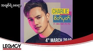 Charlie - A Chit Yae Say Yar (အခ်စ္ရဲ႕ေစရာ)