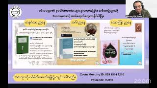 အရှင်ဇနကာဘိဝံသ(ဖားအောက်) ၏ ပါရမီ (၁၀)ပါး - ဒါန ပါရမီ(၁၈) တရားတော်