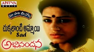 Chukkalanti Sad Full Song With Telugu Lyrics ||"మా పాట మీ నోట"|| Abhinandana Songs