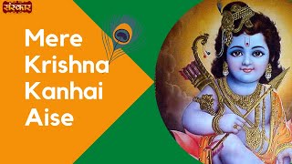 Mere Krishna Kanhai Aise | Aap ke Bhajan Vol. 8 | Krishna Bhajan | Deepika Parmar | Sanskar TV