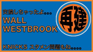 【NBAポッドキャスト】Episode #28 平和に過ごそうとしたけど、そうはさせてくれないNBA。。。。。