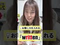 【大人のフォニックス】written発音 shorts