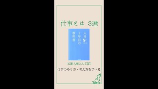 【本まとめ】入社1年目の教科書 #本要約 #本 #新入社員 #仕事 #仕事術 #仕事辞めたい #仕事始め