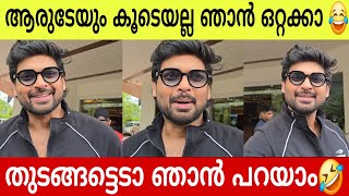 Ajmal Ameer Reacting Funny way🤣🤣 ആരുടേയും കൂടെയല്ലാ ഞാൻ ഒറ്റക്കാ 🤣🤣