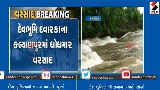 Rainfall in Kalyanpur of Devbhumi Dwarka ॥ Sandesh News TV | Cyclone Tauktae